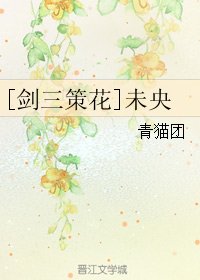 (劍三同人)未央