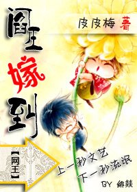 (網王同人)閻王嫁到