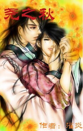 尧之秋(长鲁大陆系列之东之传奇)