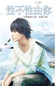 性不性由你+花(网络版)