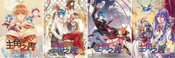 主角之書(出書版)