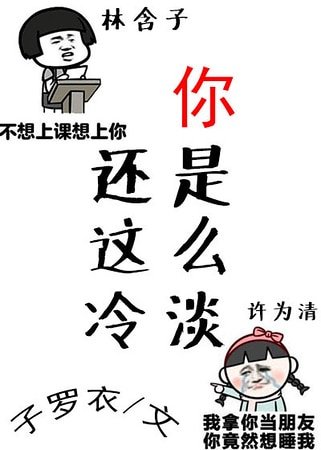 你還是這麼冷淡gl