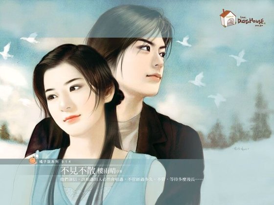 不見不散(情人劫系列之二)