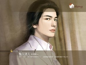 艳女诱夫(传家有望之四)