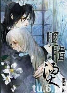 胭脂燙