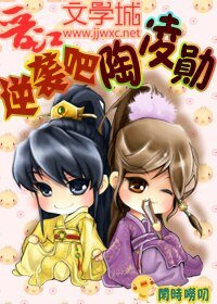 逆袭吧,陶凌勋