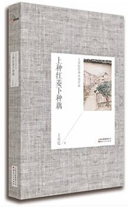上种红菱下种藕(出书版)