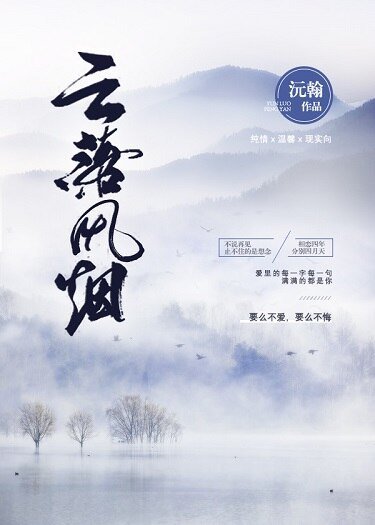 雲落風煙