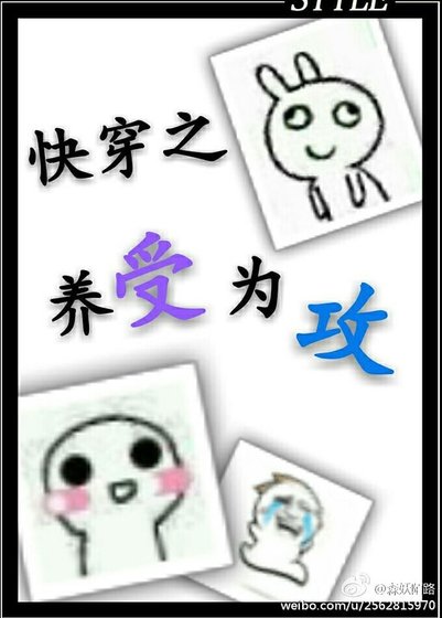 快穿之养受为攻