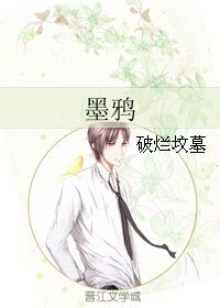 墨鸦