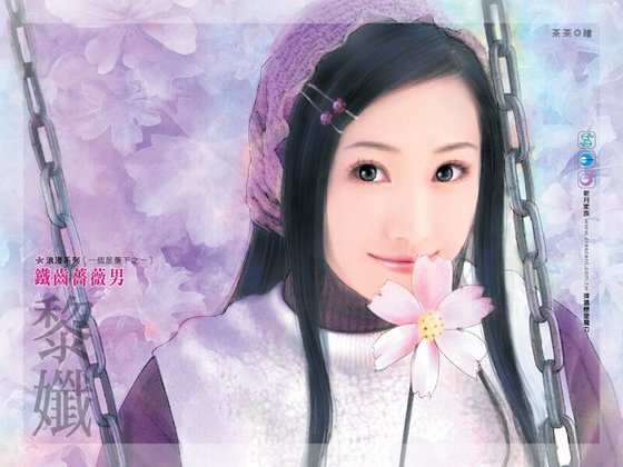 鐵齒薔薇男(一個屋簷下系列之一)