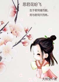 思君花紛飛