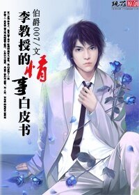 李教授的情事白皮书(又名:地狱快递天堂)