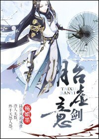 胎虛劍意