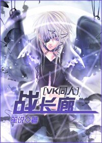 (吸血鬼骑士同人)战长廊