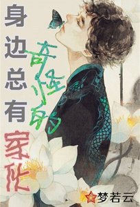 (綜合)身邊總有奇怪的傢伙