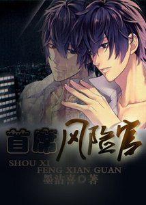 首席風險官