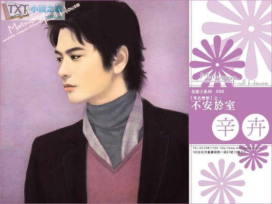 不安於室(堂氏雙傑之一)