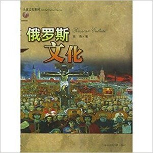 俄羅斯文化之路(出書版)