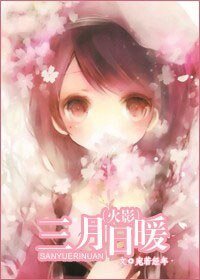 (火影同人)三月日暖