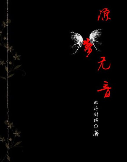 涼夢無音