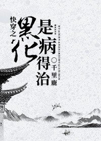 快穿之都是套路/快穿之黑化是病得治