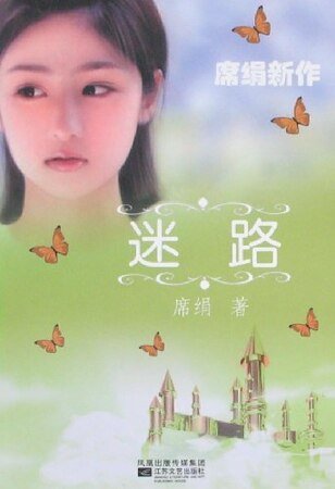 迷路(爱长廊系列)