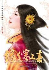 贵气公主/缘分塞上春(年年今日系列之春分)