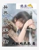 异界之多宝道人