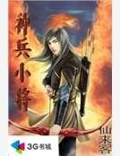 神兵小將