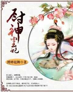 厨神小王妃