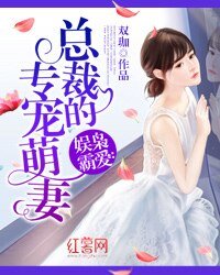 娛梟霸愛:總裁的專寵萌妻