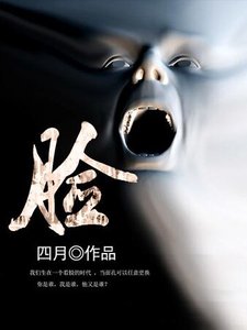 脸