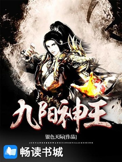 九阳神王