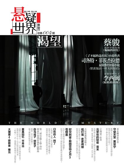 NO.004懸疑世界·渴望