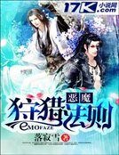 惡魔狩獵法則