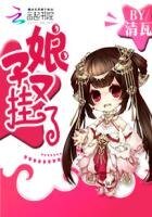 相公慢慢愛:娘子又掛了