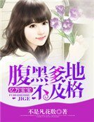億萬寶寶:腹黑爹地不及格