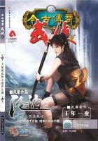 今古傳奇·武俠版 第134期