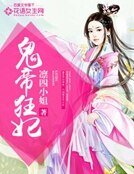 鬼帝狂妃