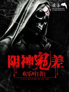 陰神鬼差