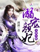 全能冥殿:溺寵顏妃