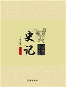 史记(第五卷)