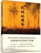 武林的黃昏