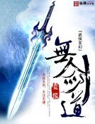 無劍道
