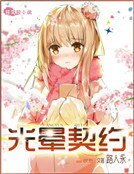光暈契約