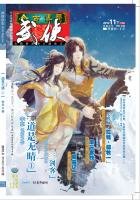 今古傳奇·武俠版 第339期