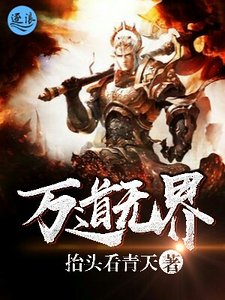 萬道無界