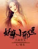 天命貴女:妖孽小邪醫