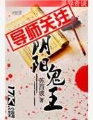 陰陽鬼王